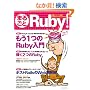 �܂邲�� Ruby! Vol.1