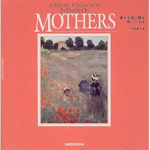MOTHERS�\�������ɑ���G�E���Ƃ� (A HELEN EXLEY GIFTBOOK)