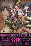 [Book] 創聖のアクエリオン コンプリート