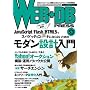 WEB+DB PRESS Vol.53