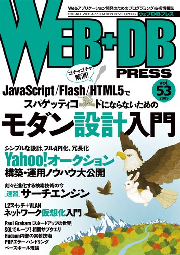 WEB+DB PRESS Vol.53 WEB+DB PRESS�ҏW�� (�ҏW) �݌ɂ��� 1,554
