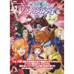 �@����m�K���_��SEED VS ASTRAY Vol.2