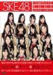 SKE48 COMPLETE BOOK 2010-2011