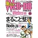 WEB+DB PRESS Vol.68