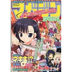 【クリックで詳細表示】マガジンSPECIAL 2009年 5/5号 [雑誌] [雑誌]