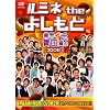���~�l the �悵����~�ƊE�C�`�̐c���� 2008�H~ [DVD]