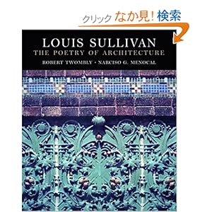 【クリックでお店のこの商品のページへ】Louis Sullivan: The Poetry of Architecture: Robert Twombly, Narcisco G. Menocal: 洋書