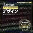 Illustrator�v���t�F�b�V���i���f�U�C�� (X�]media Graphic Library)