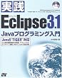 ���HEclipse3.1�\Java�v���O���~���O���� Java5�gTIGER�h�Ή�