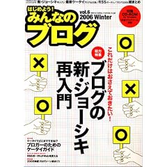 �݂�Ȃ̃u���O Vol.6 (Impress mook)