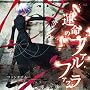 Xbox360�\�t�g�uSTEINS;GATE�v�G���f�B���O�e�[�}�u�^���̃t�@���t�@�b���v