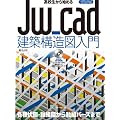 ���Z������n�߂�Jw_cad���z�\���}���� (�G�N�X�i���b�WJw_cad�V���[�Y 11)