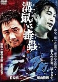 �a�lVS.��� [DVD]