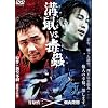 �a�lVS.��� [DVD]