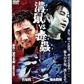 �a�lVS.��� [DVD]