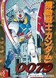 �@����m�K���_��0079 VOL.1 (�d���R�~�b�N�X  GUNDAM COMIC SERIES)