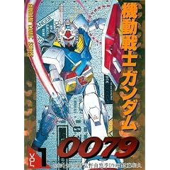 �@����m�K���_��0079 VOL.1 (�d���R�~�b�N�X  GUNDAM COMIC SERIES)