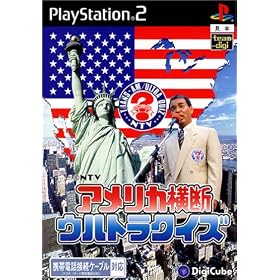 アメリカ横断ウルトラクイズ