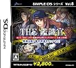 SIMPLE DS�V���[�Y Vol.8 THE �ӎ��� ~�ً}�o��!!����������^�b�`����~