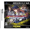 SIMPLE DS�V���[�Y Vol.8 THE �ӎ��� ~�ً}�o��!!����������^�b�`����~