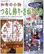 �a�z�̏����邵����E��������� (Seibido mook�\wakuwaku�z�r�[)
