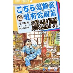 �����犋����T�L�����O�h�o�� 56 (�W�����v�E�R�~�b�N�X)