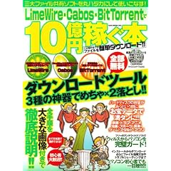 LimeWire�ECabos�EBitTorrent��10���~�҂��{ (OAK MOOK 290)