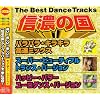 �M�Z�̍�~The Best Dance Tracks~