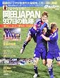 �T���T�b�J�[�}�K�W������ ���cJAPAN937���̋O�� 2010�N 9/1�� [�G��]