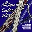 �S���{���t�y�R���N�[��2009 Vol.8<�����w�Z��III>