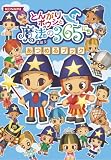 [Book] とんがりボウシと魔法の365にち あつめるブック