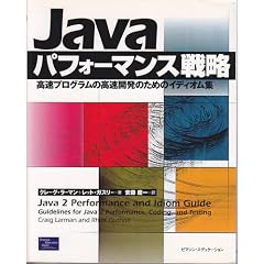 Java�p�t�H�[�}���X�헪�\�����v���O�����̍����J���̂��߂̃C�f�B�I���W
