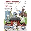 Techno Dream 2�\������w�H�w�����킩��{ (���oBP���b�N �u�ϊv�����w�v�V���[�YEX)