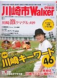[Book] ウォーカームック 川崎市Walker09年版 61802-21 (ウォーカームック 120) (ウォーカームック 120)