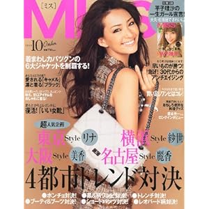 【クリックで詳細表示】MISS (ミス) 2010年 10月号 [雑誌] [雑誌]