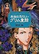 �{���͋��낵���O�������b�q2�r (WANIBUNKO)