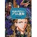 �{���͋��낵���O�������b�q2�r (WANIBUNKO)