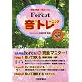 Forest音でトレーニング―暗唱文例集+例文ドリル