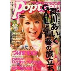 Popteen (�|�b�v�e�B�[��) 2009�N 02���� [�G��]