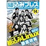 �g���݃v���X Vol.14