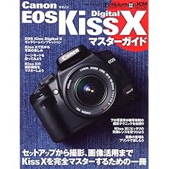 【クリックで詳細表示】Canon EOS Kiss Digital X マスターガイド [大型本]