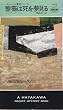 �K�N�͎��𖲌��� (�n���J���E�|�P�b�g�E�~�X�e���\�_���W�[���x���V���[�Y (1459))