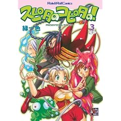 �X�s�^�̃R�s�^��! 3 (Role & Roll Comics)