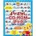 PriPriCD-ROM�u�b�N �������C���X�g�R���N�V���� (PriPri�u�b�N�X)