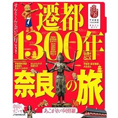 �J�s1300�N �ޗǂ̗� (JTB��MOOK)