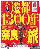 �J�s1300�N �ޗǂ̗� (JTB��MOOK)