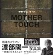 MOTHER TOUCH�@��ꂩ��̃��b�Z�[�W (�^�c�~���b�N)