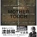 MOTHER TOUCH�@��ꂩ��̃��b�Z�[�W (�^�c�~���b�N)