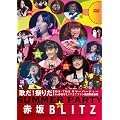 �̂�!�Ղ肾!~BS-TBS�T�}�[�p�[�e�B�[in�ԍ�BLITZ!�t�@�����ӍՉ̗w��~ [DVD]