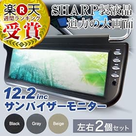 �y4���z��t�zSHARP�t��12.2�C���`�T���o�C�U�[���j�^�[ �y�O���[�z ���E2�Z�b�g
